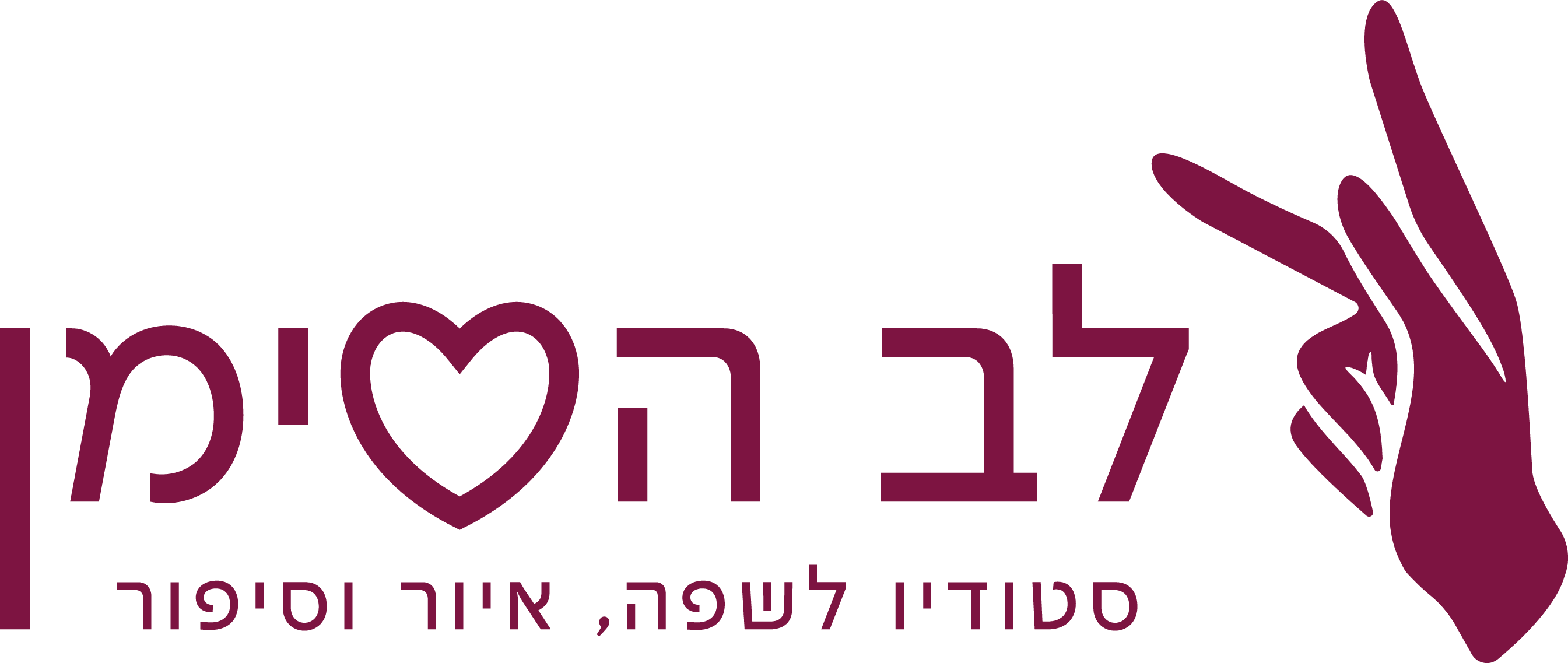 לב הסימן, סטודיו לשפה, איור וסיפור